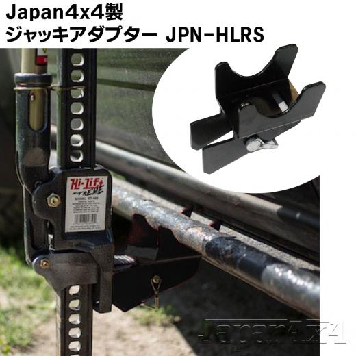 Hi-Lift ジャッキアダプター